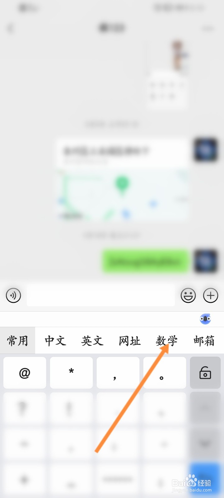 微信怎么输入㎡