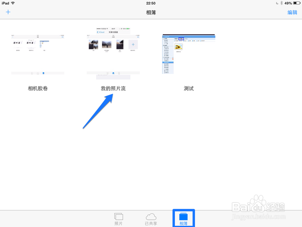 iPad怎么看iPhone里的内容