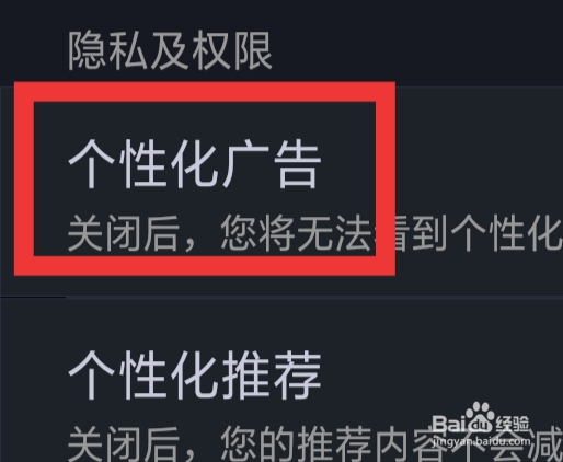大智慧APP怎样设置个性化广告功能