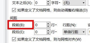 Word如何设置文字段落的段前间距#校园分享#