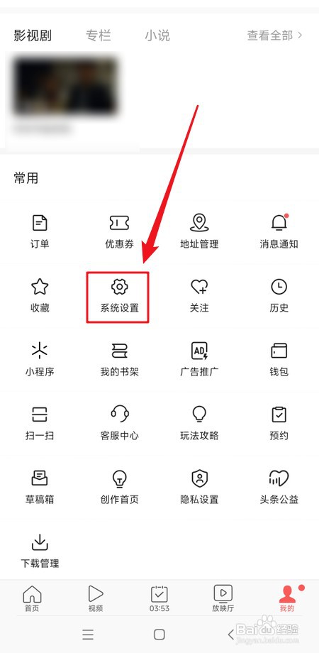 怎样关闭今日头条极速版H5广告过滤功能