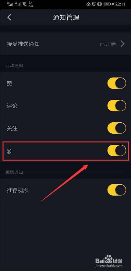 如何關閉抖音急速版的@通知功能