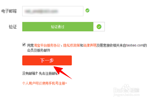 如何用qq邮箱注册淘宝号