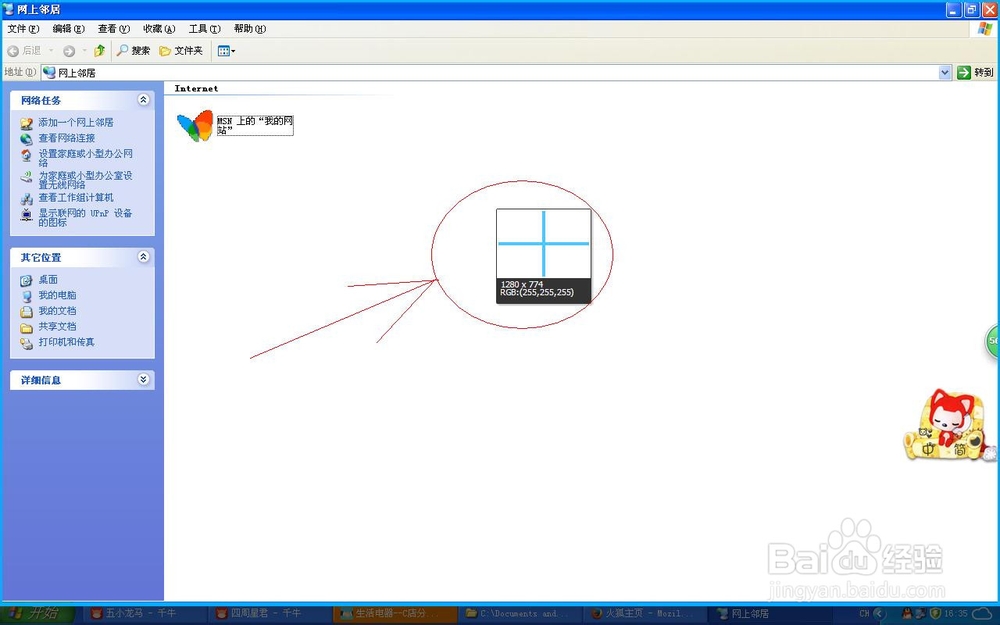 怎么用qq或者没有联网时快速截图的几种方法