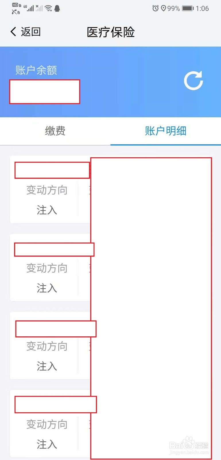我的南京如何查询医疗保险