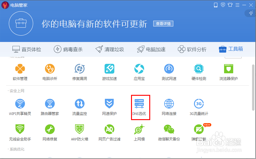 怎样挑选DNS提高网速