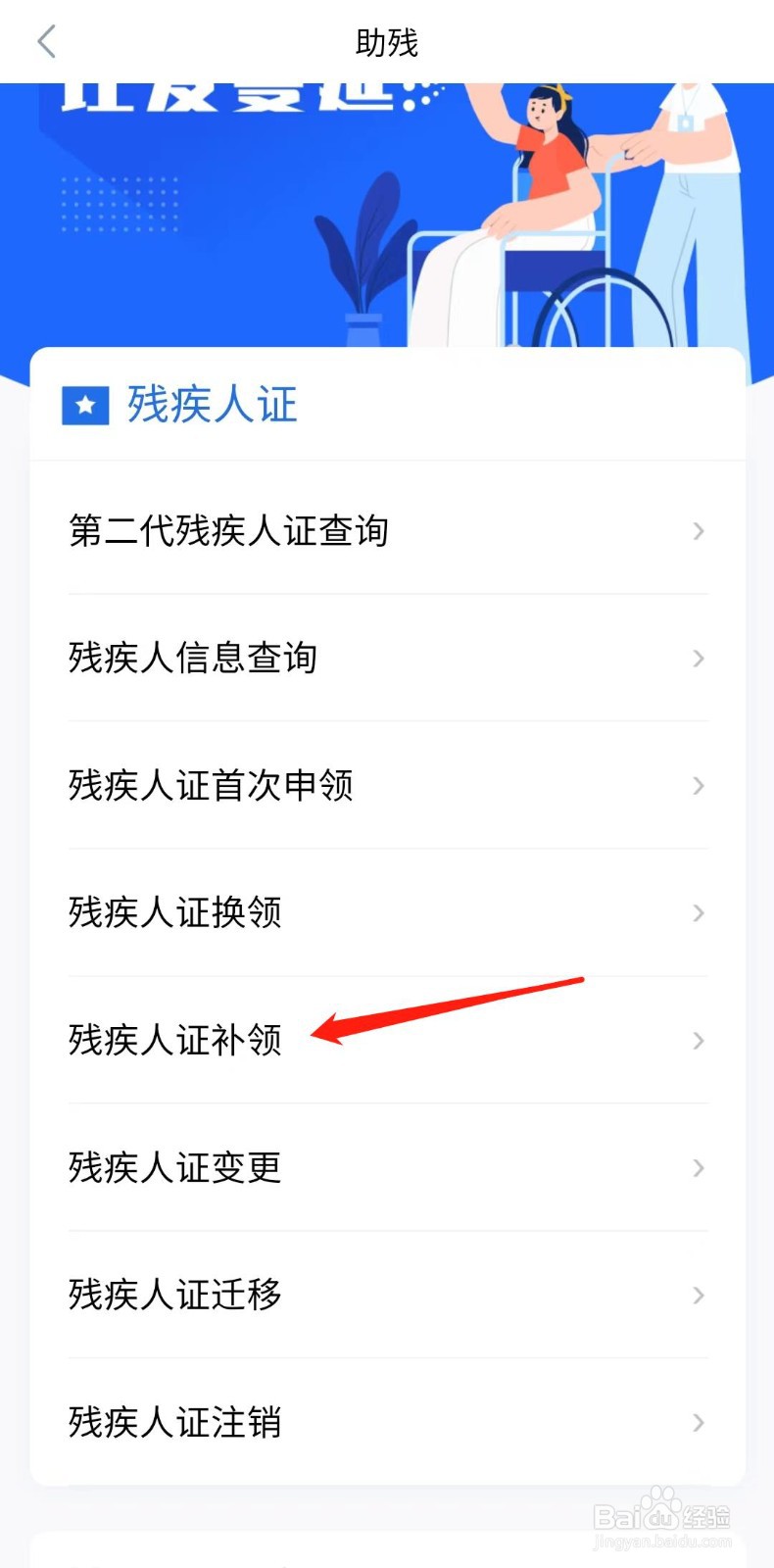 怎么补领残疾人证
