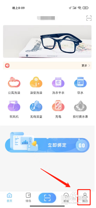 趣智校园APP修改密码的方法