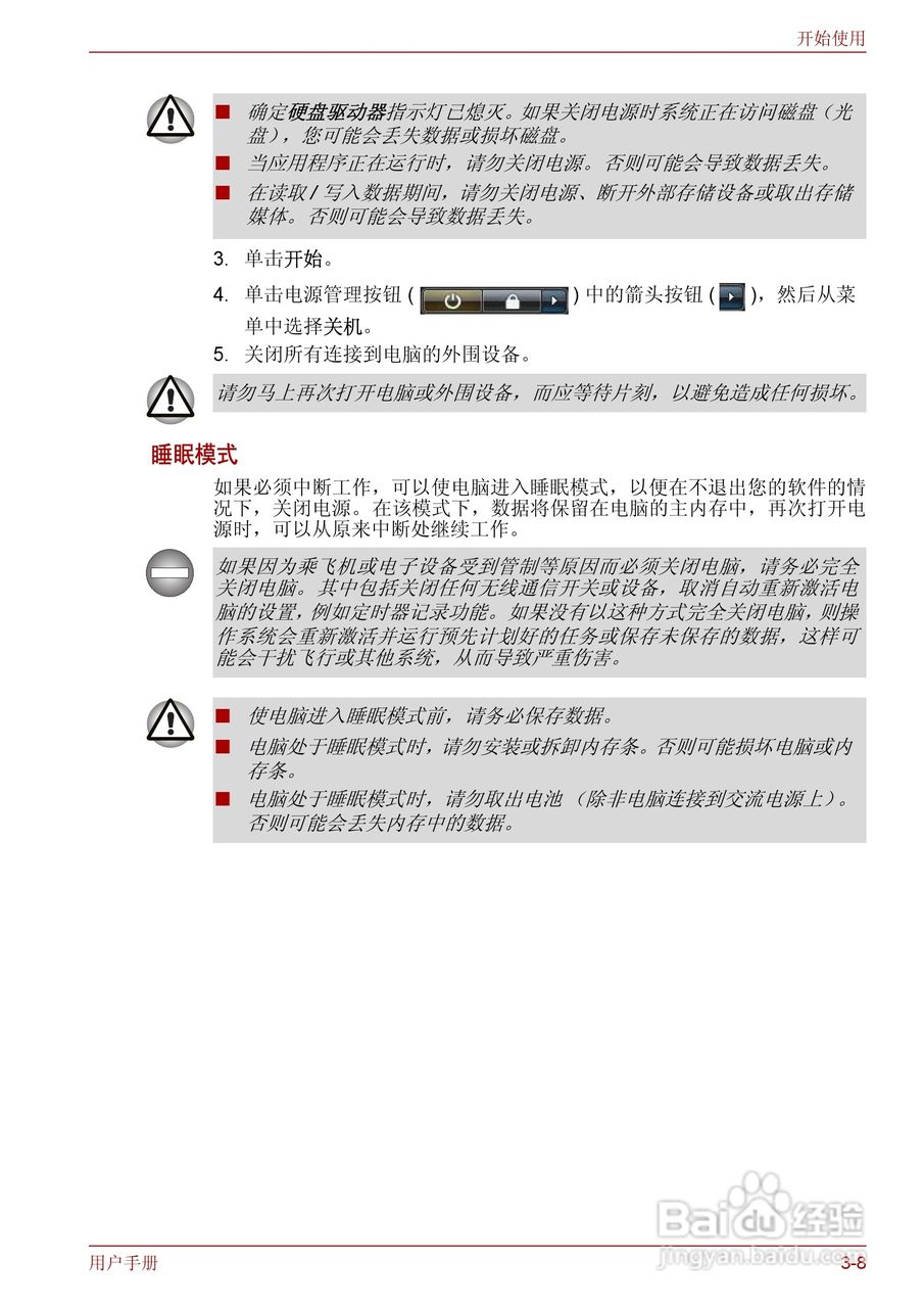东芝Qosmio F50笔记本电脑使用说明书:[8]