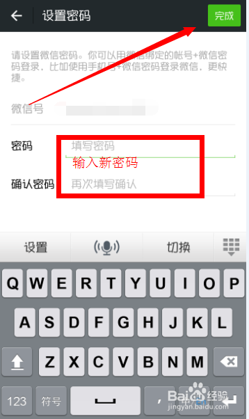 微信如何更改密码
