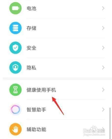 如何设置荣耀手机的限制安装软件