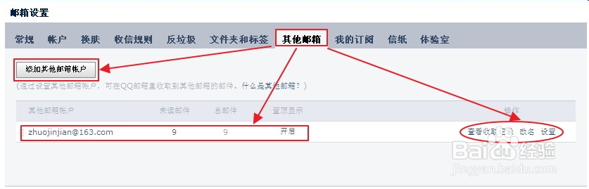 如何在QQ邮箱中添加其他邮箱