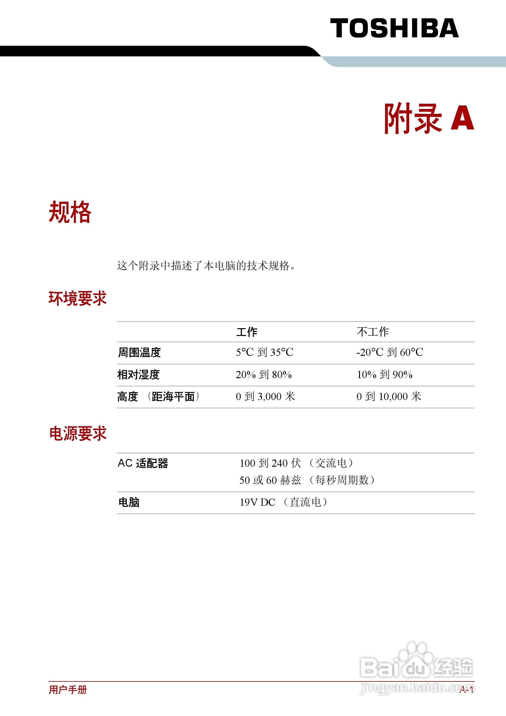 东芝Satellite L510笔记本电脑使用说明书:[15]
