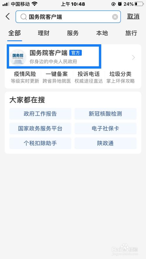 点击进入【国务院客户端官方】.