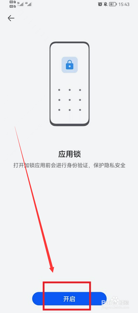 荣耀手机如何给软件加密码