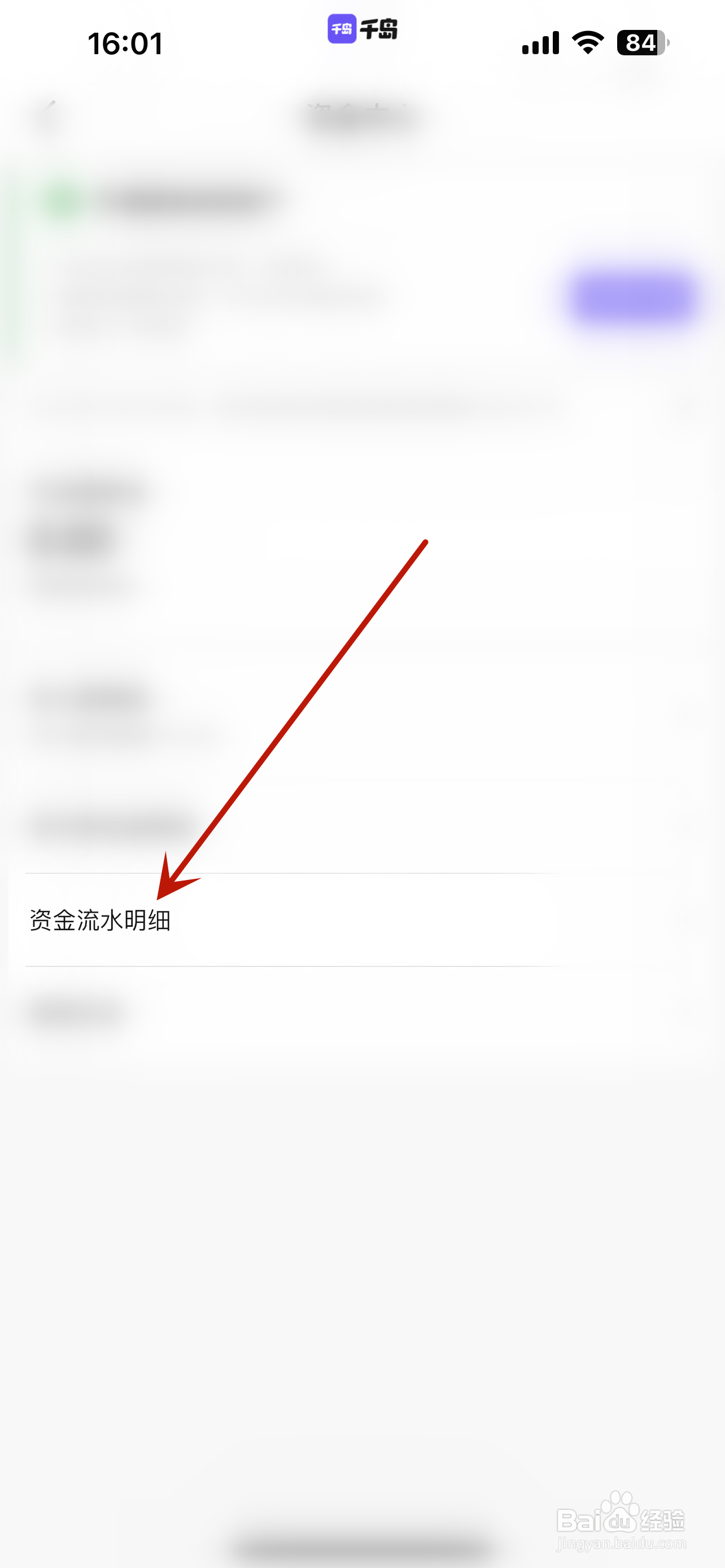 千岛怎么查看流水明细记录