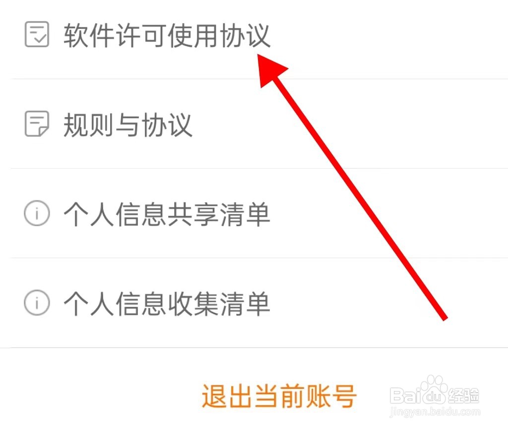 阿里巴巴的软件许可使用协议在哪里查看