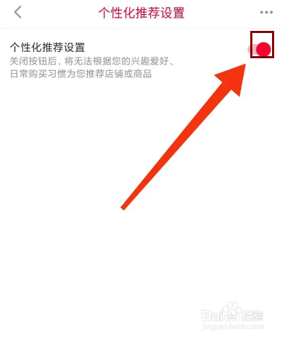 一淘怎么开启个性化推荐设置
