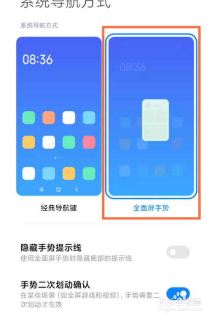 小米全面屏模式如何设置