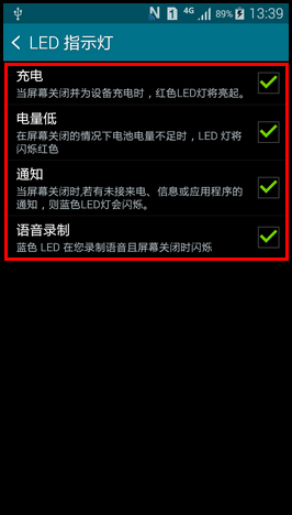 Samsung GALAXY MEGA2如何开启LED指示灯?(G7508Q)