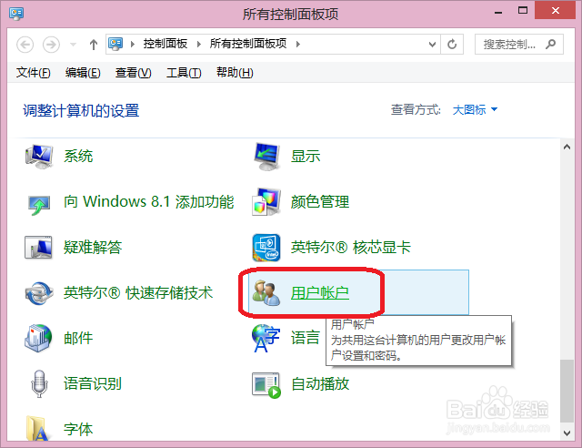 Windows8如何创建多用户