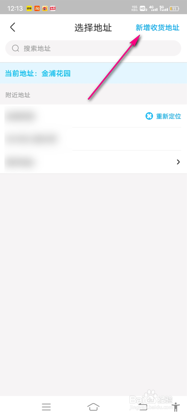 怎么设置盒马收货地址