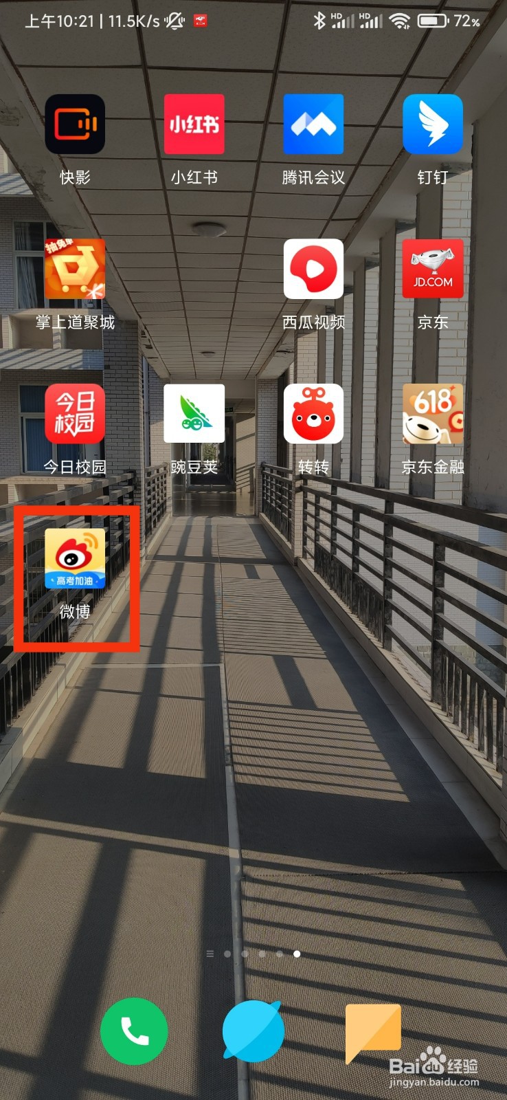 微博怎么添加运动健身频道