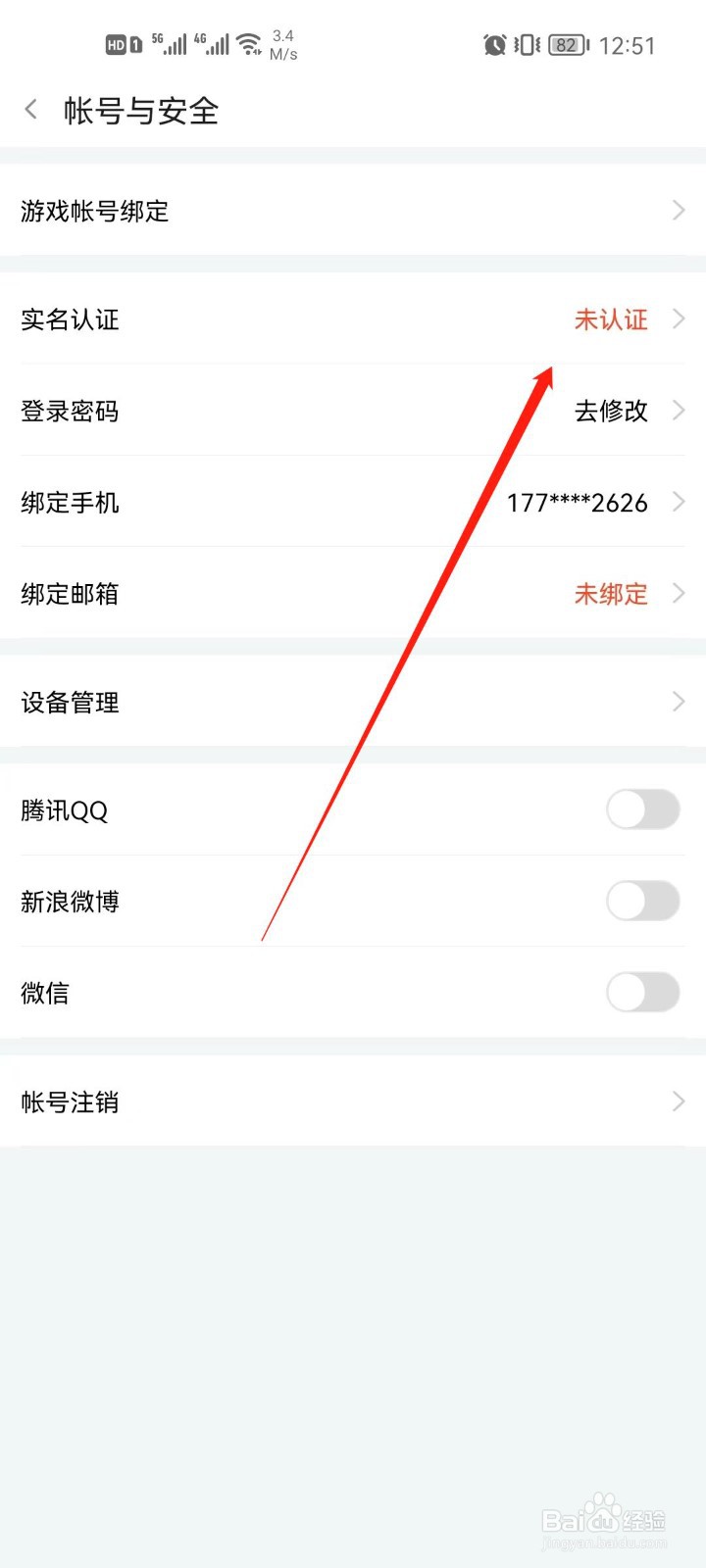 手机斗鱼怎么进行实名认证