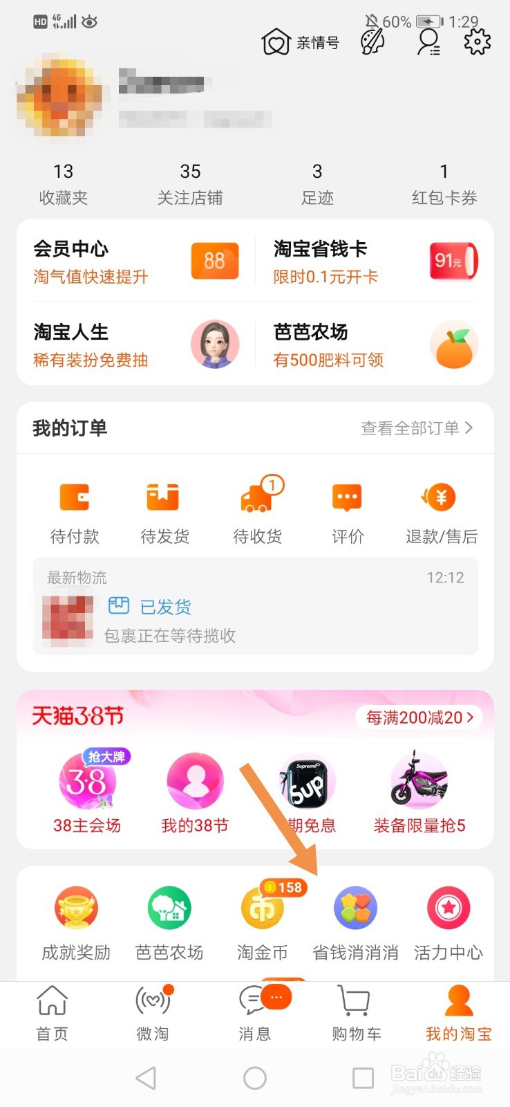 淘宝消消乐怎么给好友送体力