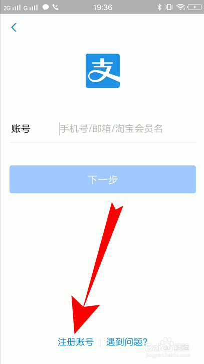 新手机号怎么注册支付宝账号