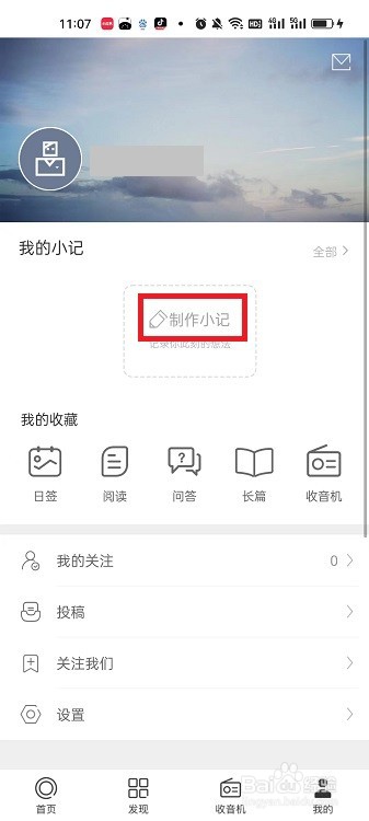 一个APP怎么制作小记