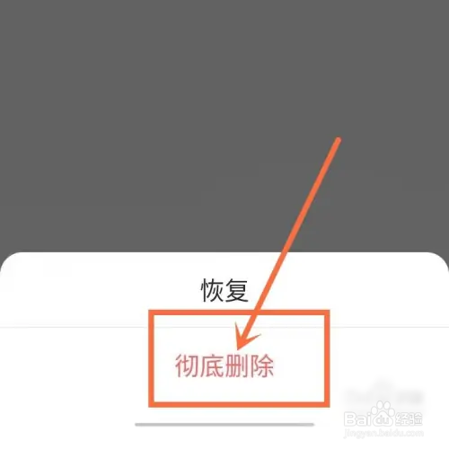 轻记如何彻底清除回收站