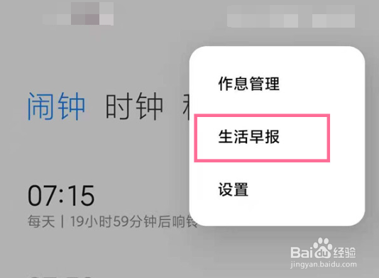 小米手机怎么设置早间新闻播报