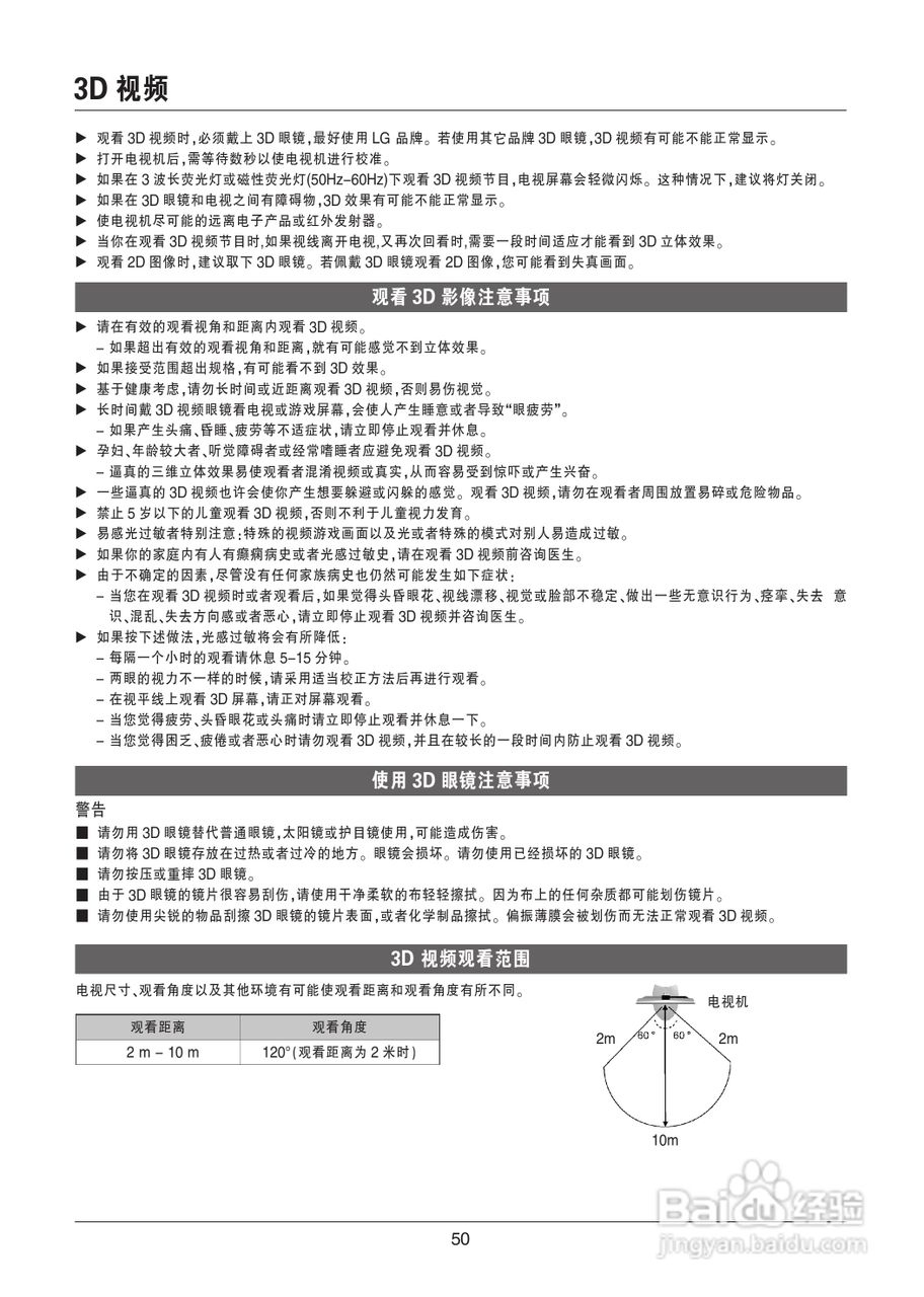 LG 55LW4500-CA液晶彩电使用说明书:[6]