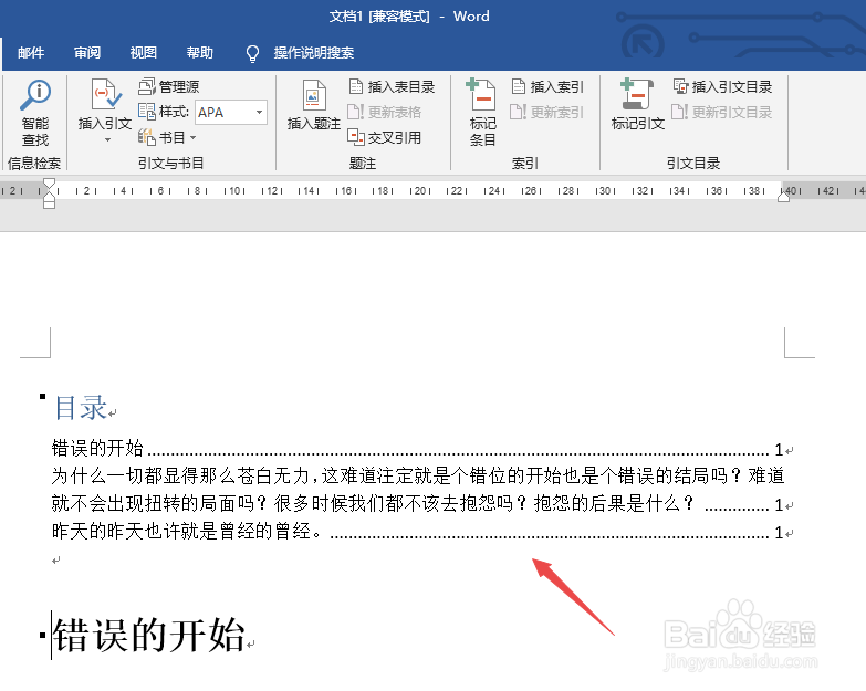 怎样自动生成目录？