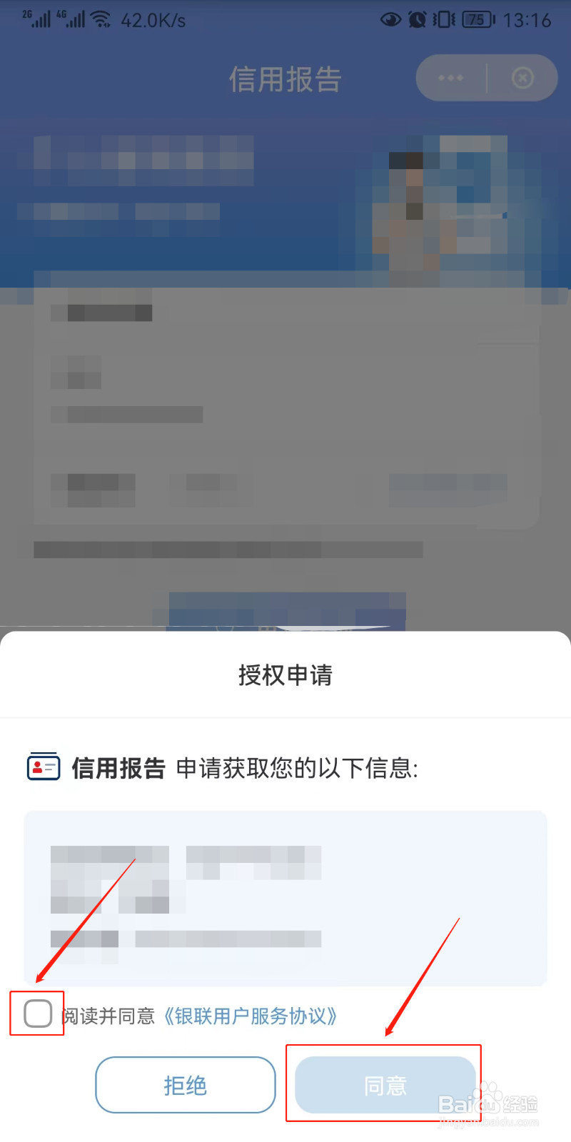 云闪付如何查询信用报告