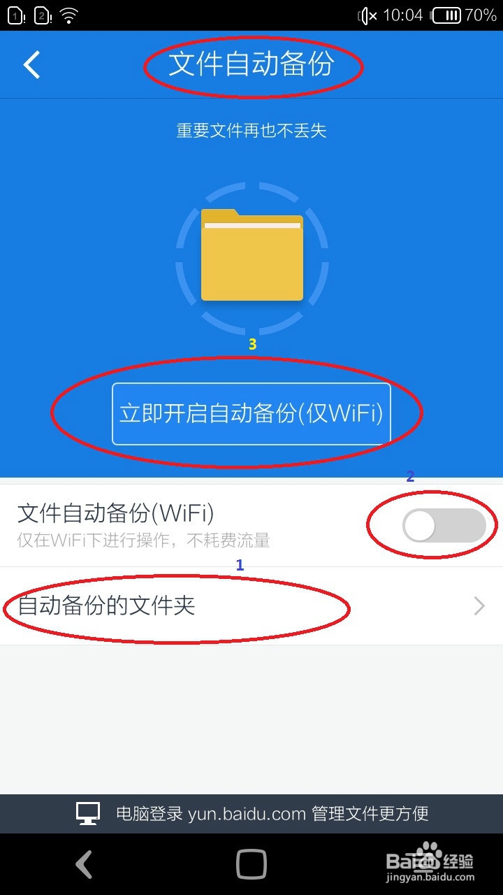 如何防止手机数据丢失