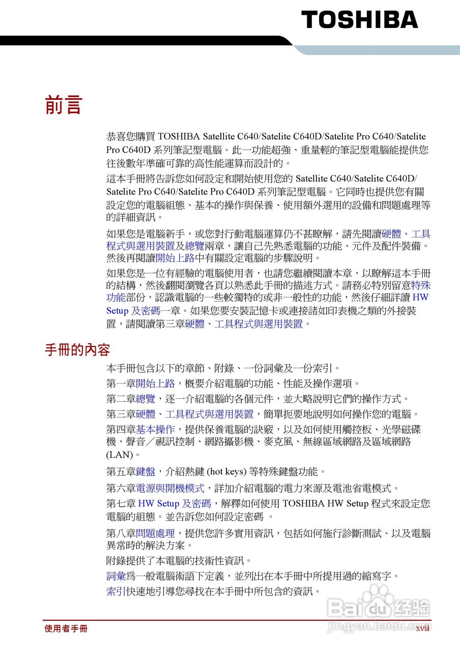 东芝Satellite C640D笔记本电脑使用说明书:[2]