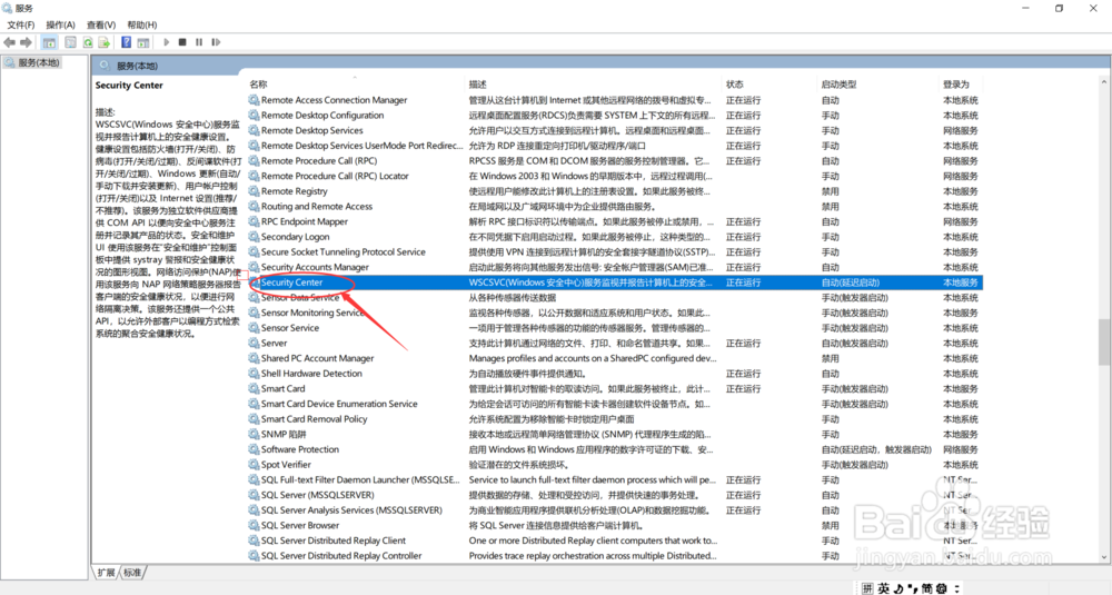 图解Windows10系统如何关闭安全中心