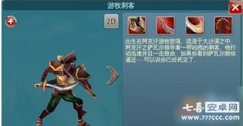 《混沌与秩序之英雄战歌》英雄攻略 游牧刺客