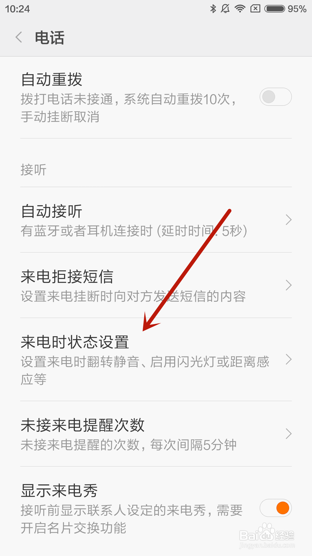 小米4手机如何开启距离感应器
