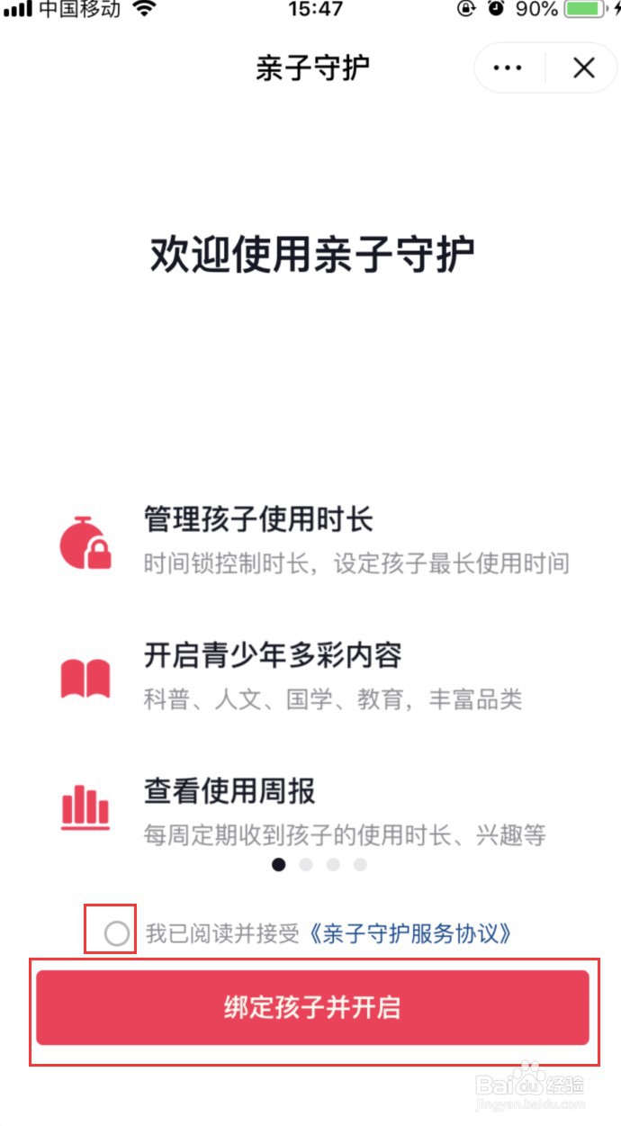 抖音如何绑定孩子账号