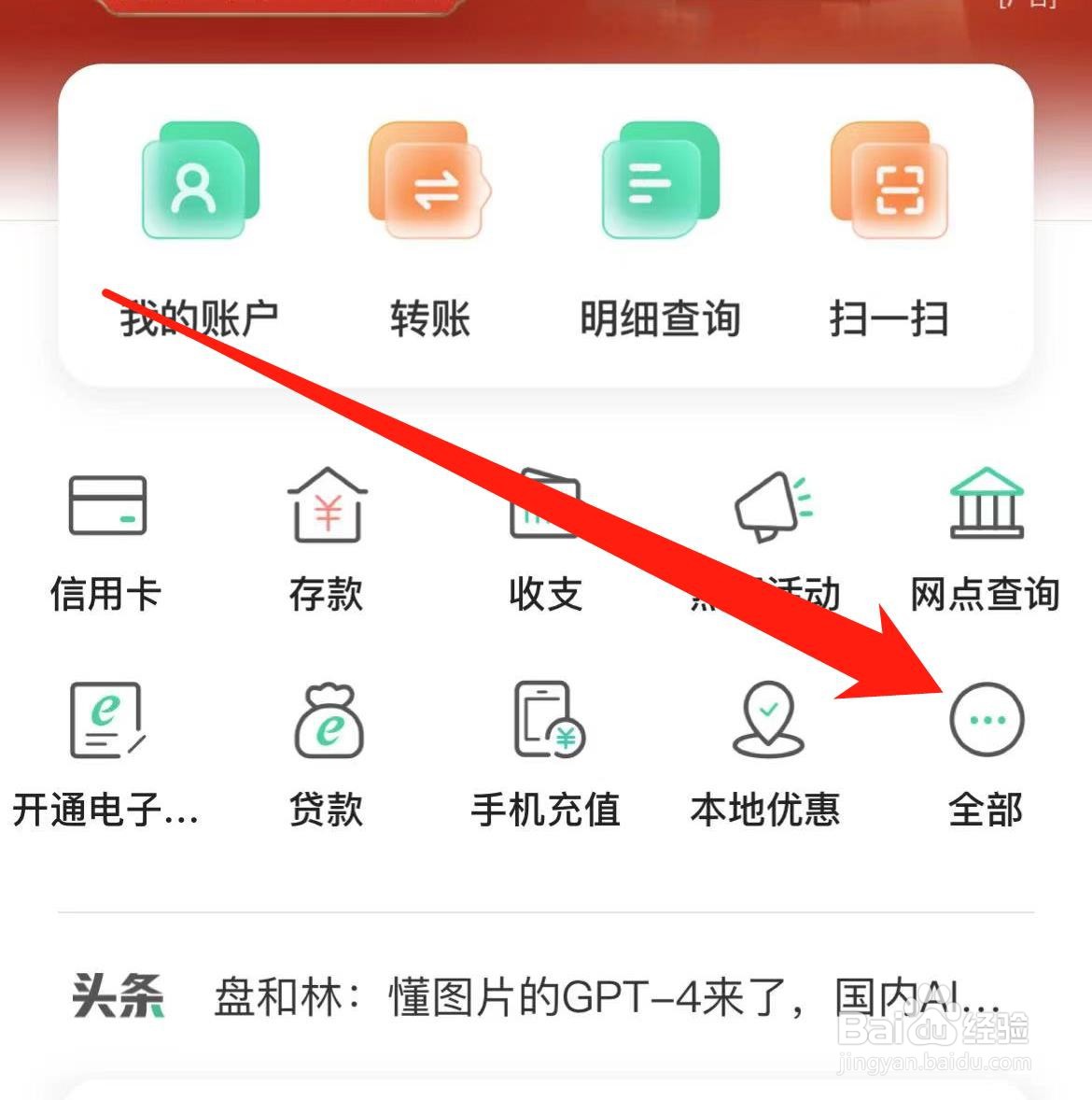 农业银行怎样找到收付款