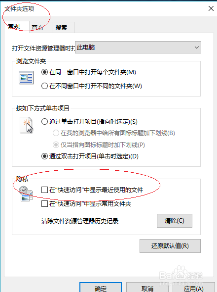 Windows 10在“快速访问”中显示最近使用的文件