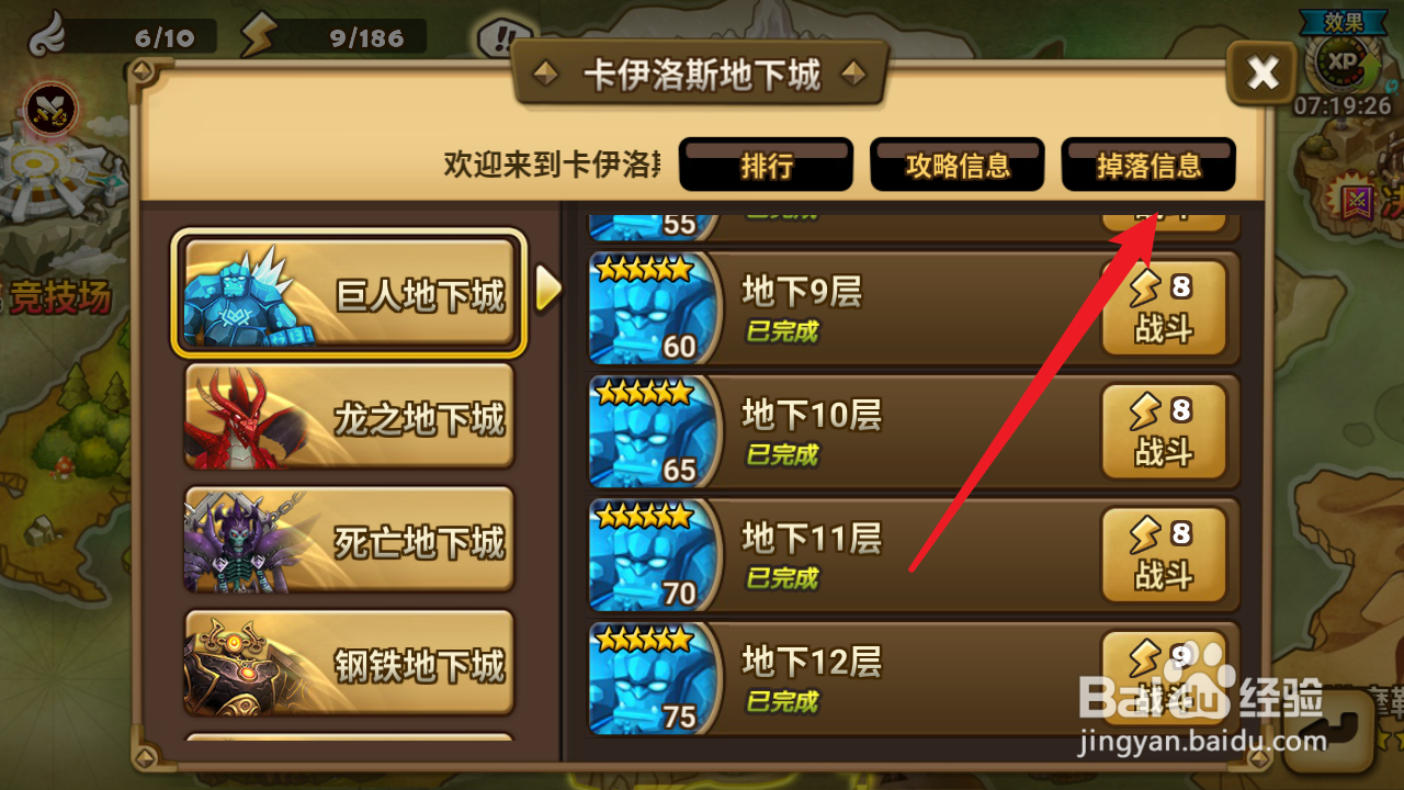 魔灵召唤在哪里查看地下城的掉落信息