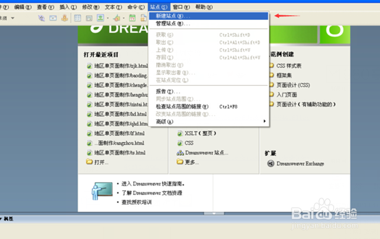 Dreamweaver怎么新建站点