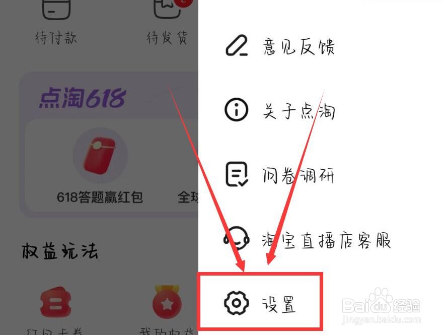 点淘App怎么清理缓存