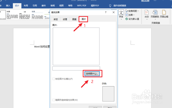 Word如何设置图片背景