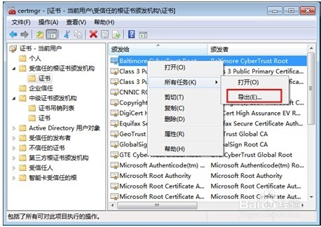 Windows7系统中备份EFS密钥的方法