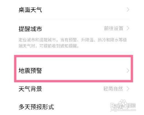 vivo手机怎么设置地震预警模式